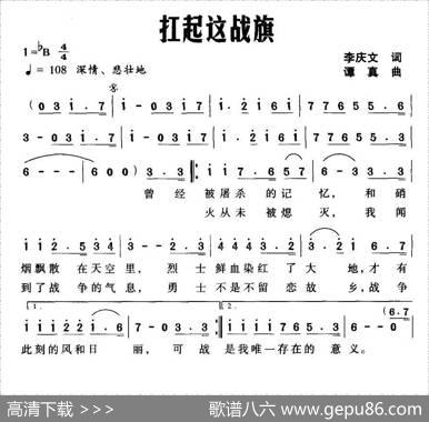 扛起这战旗（李庆文词谭真曲） - 李庆文|谭真