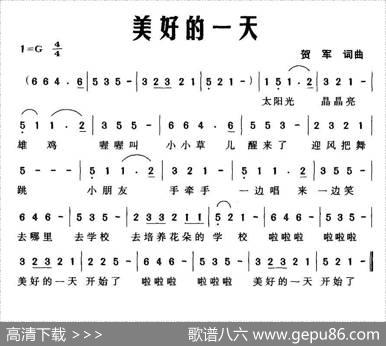 美好的一天（贺军词曲） - 贺军|贺军