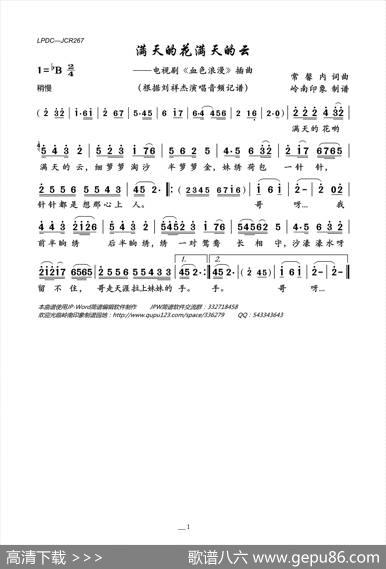 满天的花满天的云（电视剧《血色浪漫》插曲） - 常馨内|常馨内