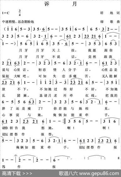 诉月 - 培地|绿歌