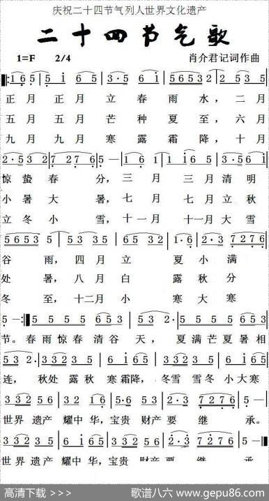 二十四节气歌（肖介君词肖介君曲） - 肖介君|肖介君