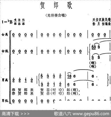 贺郎歌|兴安汉族民歌徐月初编曲