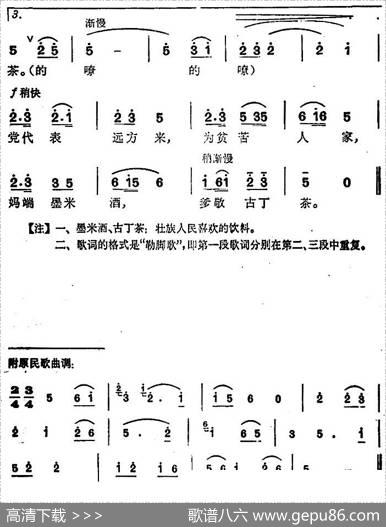 昨夜灯开花 - 覃剑萍、黄相整理歌词|巴马壮族民歌李延林配歌编曲