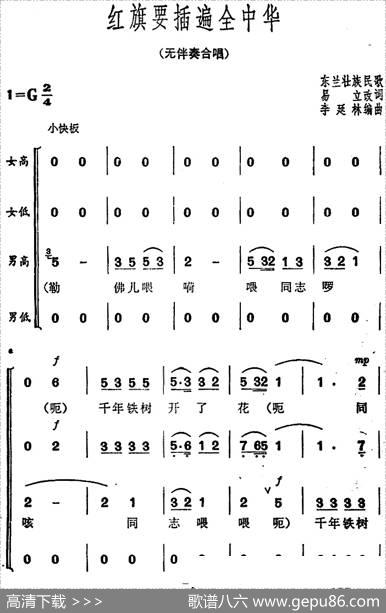红旗要插遍全中华 - 易立改词|东兰壮族民歌李延林编曲