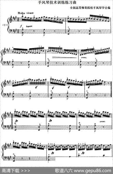 手风琴技术训练练习曲（2）|全国高等师范院校手风琴学会编