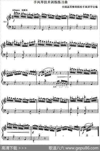 手风琴技术训练练习曲（3）|全国高等师范院校手风琴学会编