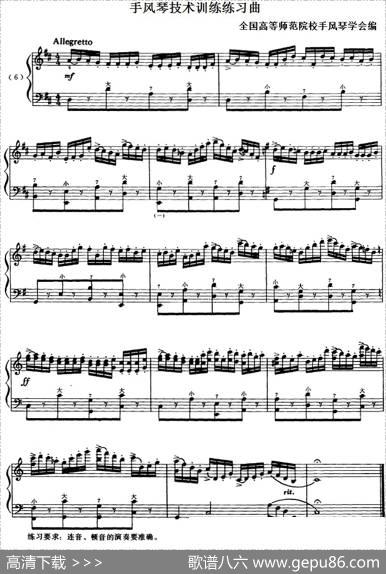 手风琴技术训练练习曲（6）|全国高等师范院校手风琴学会编