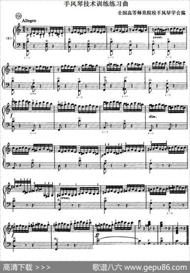 手风琴技术训练练习曲（8）|全国高等师范院校手风琴学会编
