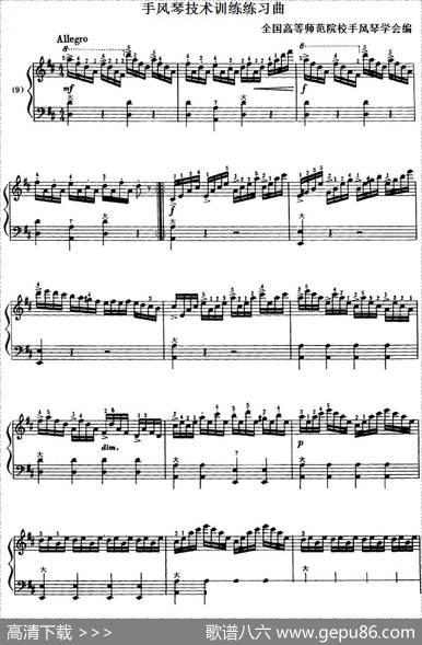 手风琴技术训练练习曲（9）|全国高等师范院校手风琴学会编