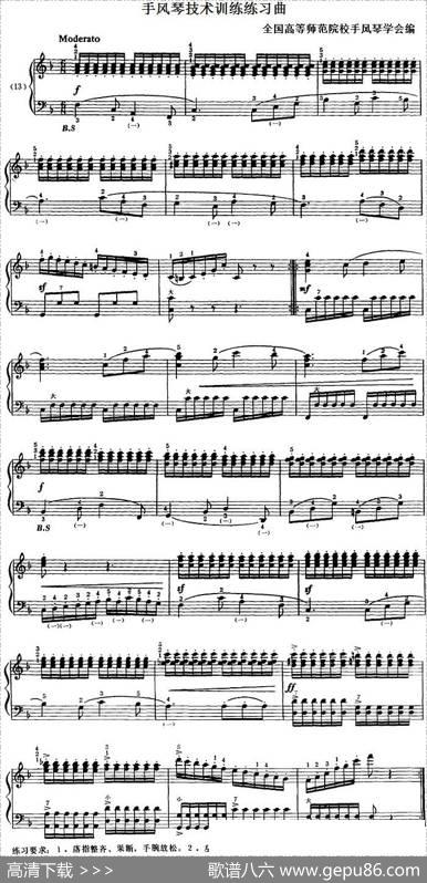 手风琴技术训练练习曲（13）|全国高等师范院校手风琴学会编
