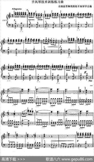 手风琴技术训练练习曲（14）|全国高等师范院校手风琴学会编