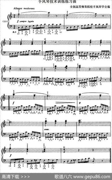 手风琴技术训练练习曲（15）|全国高等师范院校手风琴学会编