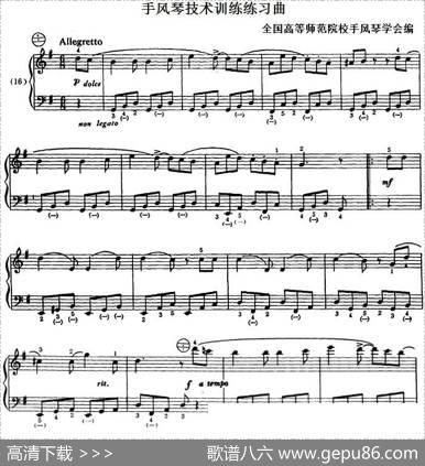 手风琴技术训练练习曲（16）|全国高等师范院校手风琴学会编
