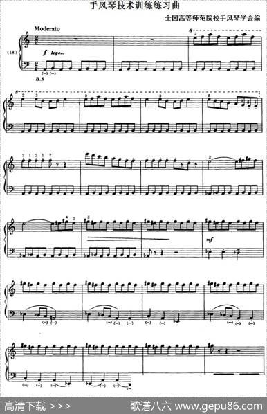 手风琴技术训练练习曲（18）|全国高等师范院校手风琴学会编