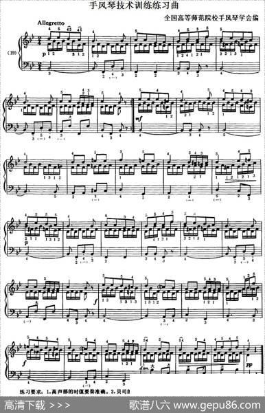 手风琴技术训练练习曲（19）|全国高等师范院校手风琴学会编