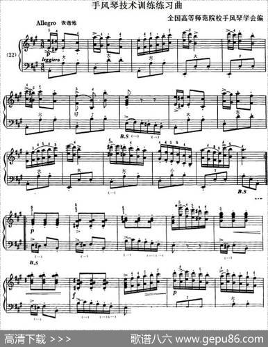 手风琴技术训练练习曲（22）|全国高等师范院校手风琴学会编