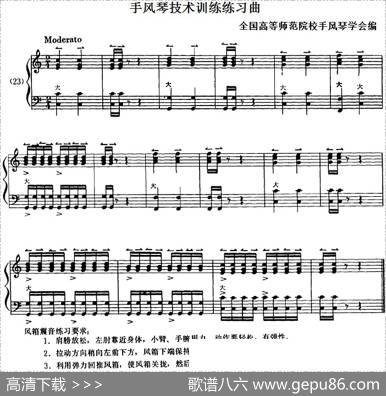 手风琴技术训练练习曲（23）|全国高等师范院校手风琴学会编