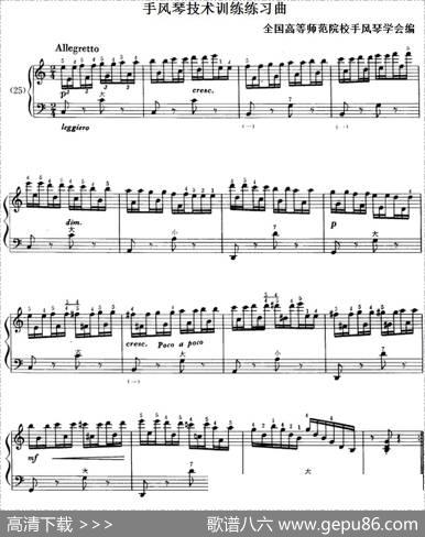 手风琴技术训练练习曲（25）|全国高等师范院校手风琴学会编
