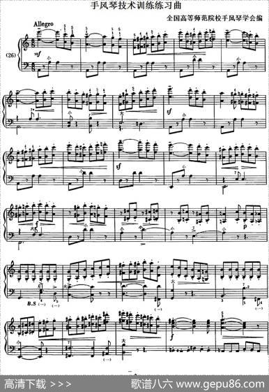 手风琴技术训练练习曲（26）|全国高等师范院校手风琴学会编