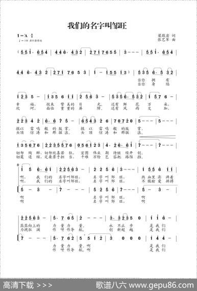 我们的名字叫邹旺 - 梁敬岩|张艺军