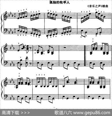 孤独的牧羊人|《音乐之声》插曲