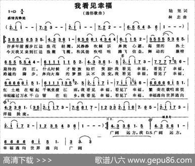 我看见幸福 - 陆坚|林忠