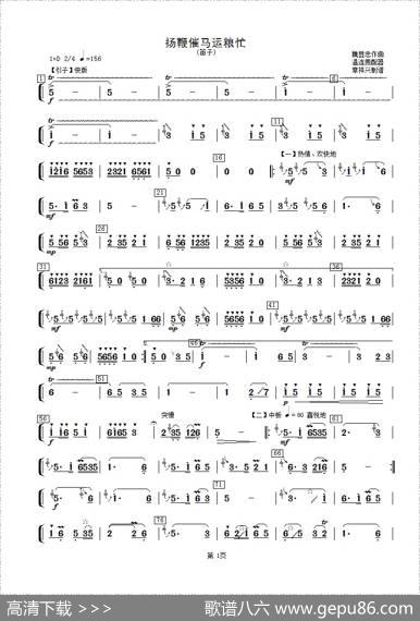 扬鞭催马运粮忙（笛子分谱）|魏显忠曲、温连贵配器
