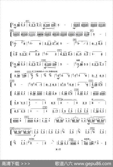 扬鞭催马运粮忙（笛子分谱）|魏显忠曲、温连贵配器