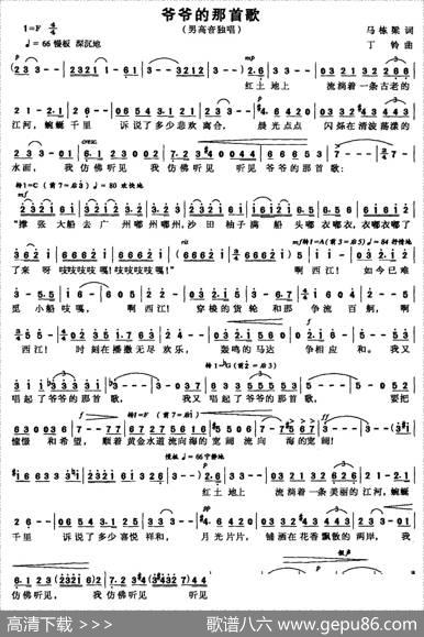 爷爷的那首歌 - 马栋梁|丁铃