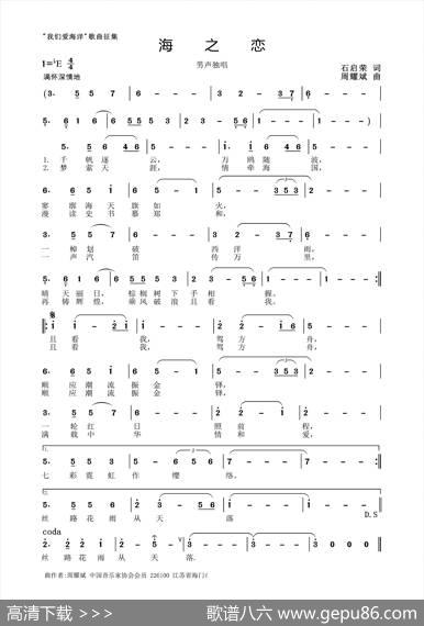 海之恋（石启荣词周耀斌曲） - 石启荣|周耀斌