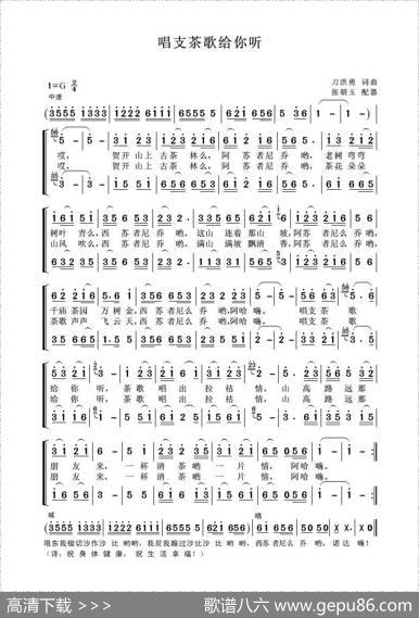 唱支茶歌给你听 - 刀洪勇|刀洪勇