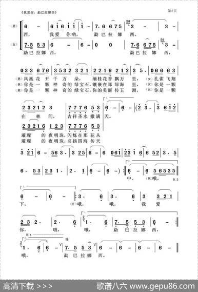 我爱你，勐巴拉娜西 - 暂无|暂无