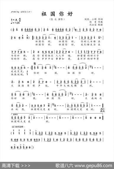 祖国你好 - 刘青、小明|刘青