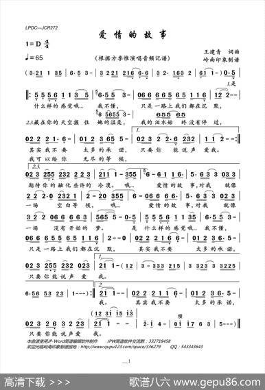 爱情的故事 - 王建青|王建青