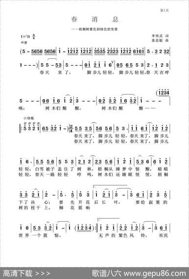 春消息 - 李明武|聂思聪
