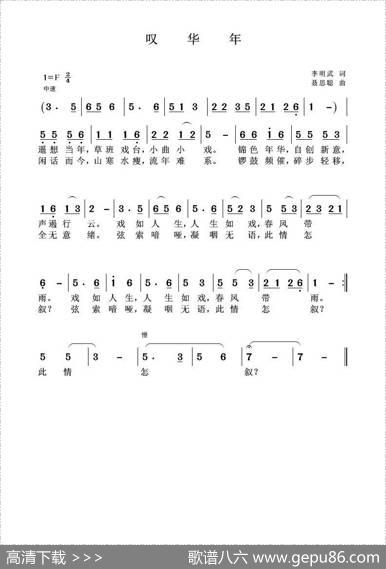 叹华年 - 李明武|聂思聪