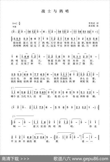 战士与鸽哨 - 李明武|聂思聪