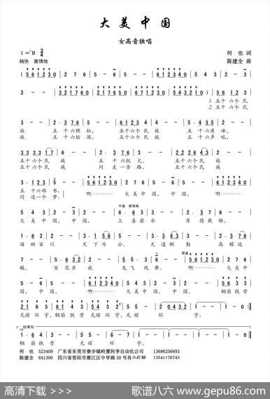 大美中国（何也词陈建全曲、女高音独唱版） - 何也|陈建全