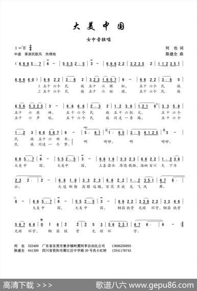 大美中国（何也词陈建全曲、女中音独唱版） - 何也|陈建全