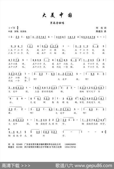 大美中国（何也词陈建全曲、男高音独唱版） - 何也|陈建全
