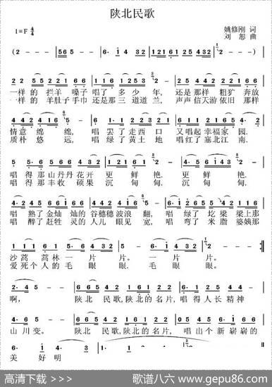 陕北民歌 - 姚修刚|刘恕