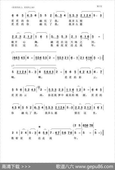柔柔的彩云，柔柔的云南 - 韩雪|聂思聪