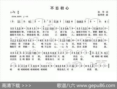 不忘初心（孙华词杨季涛曲） - 孙华|杨季涛