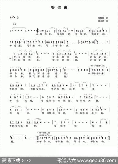 等你来（刘敏修词黄乃涛曲） - 刘敏修|黄乃涛