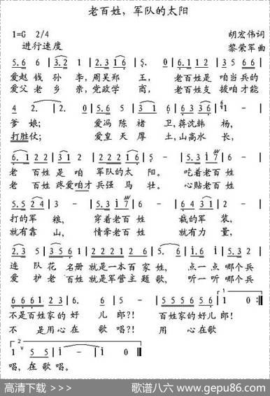 老百姓，军队的太阳 - 胡宏伟|黎荣军