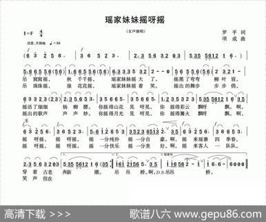 瑶家妹妹摇呀摇 - 罗平|项成