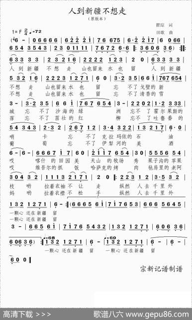人到新疆不想走 - 瞿琮|田歌