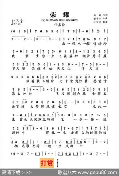 荣耀（陈曦词董冬冬曲） - 陈曦|董冬冬