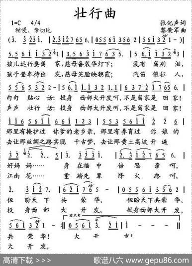壮行曲 - 张化声|黎荣军