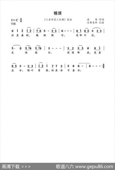 橘颂（大秦帝国之纵横插曲） - 屈原|不详
